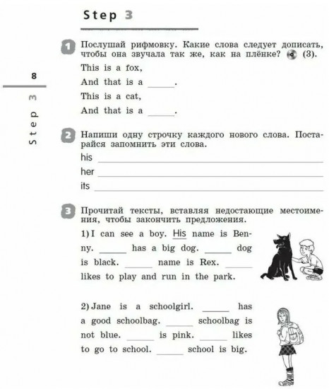 Английский язык. Rainbow English. 3 класс. Рабочая тетрадь