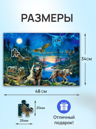 Пазл «Ночные совы и волки»