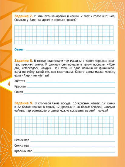 Математика. 3 класс. Олимпиадные задания. ФГОС