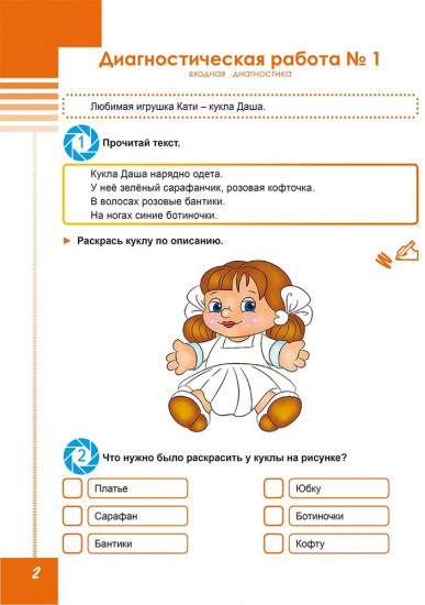 Функциональная грамотность. 1 класс. Диагностические работы