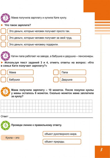 Функциональная грамотность. 1 класс. Диагностические работы
