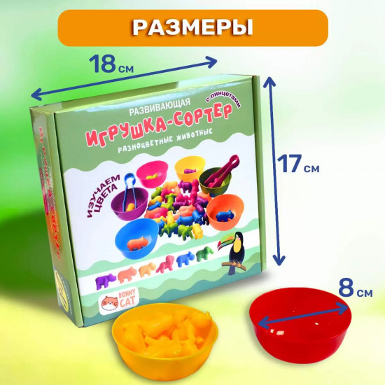 Игрушка-сортер «Разноцветные животные. Изучаем цвета»