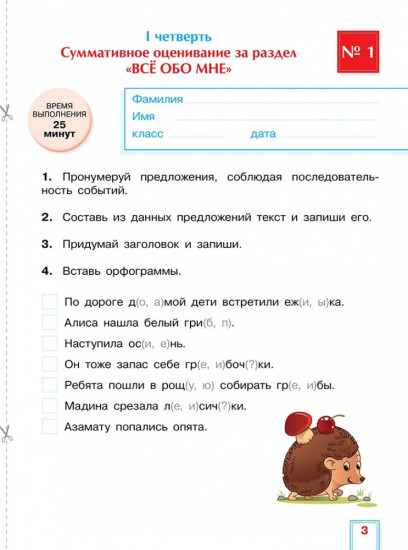 Формативное и критериальное оценивание. СОР, СОЧ по обновлённой программе. 2 класс. Комплект книг