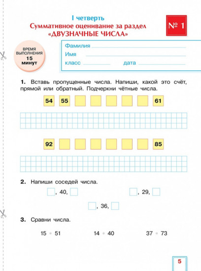 Формативное и критериальное оценивание. СОР, СОЧ по обновлённой программе. 2 класс. Комплект книг