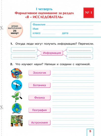 Формативное и критериальное оценивание. СОР, СОЧ по обновлённой программе. 2 класс. Комплект книг