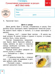 Формативное и критериальное оценивание. СОР, СОЧ по обновлённой программе. 2 класс. Комплект книг - Фото 4