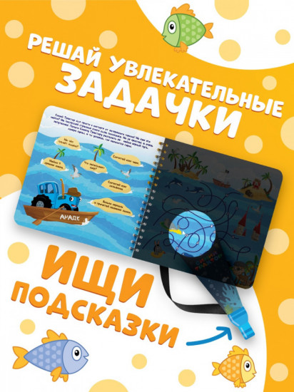 Книга с волшебным фонариком «Затерянный город»