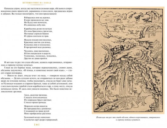 Путешествие на Запад. Комплект из 2 книг
