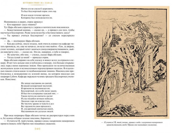 Путешествие на Запад. Комплект из 2 книг