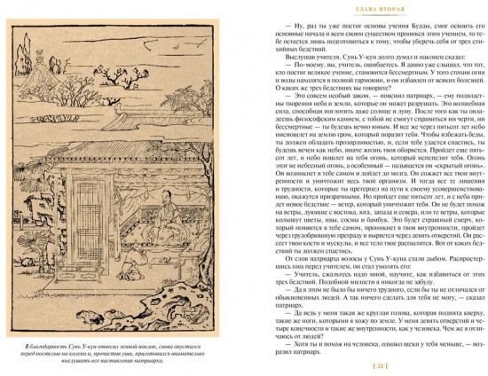 Путешествие на Запад. Комплект из 2 книг