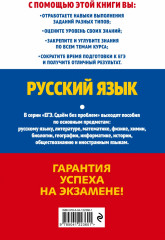 ЕГЭ 2022. Русский язык - Фото 1