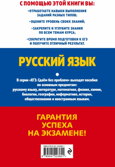 ЕГЭ 2022. Русский язык