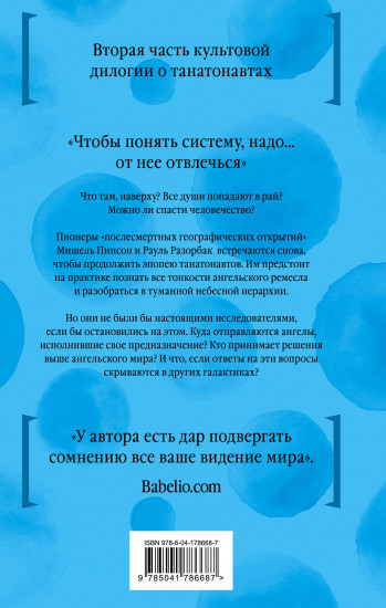 Империя ангелов