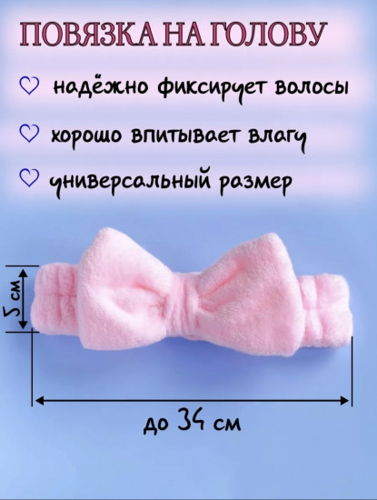 Набор повязок для головы и рук