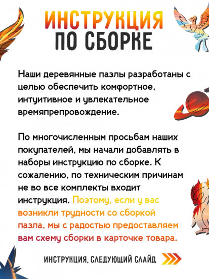 Пазл «Феникс»