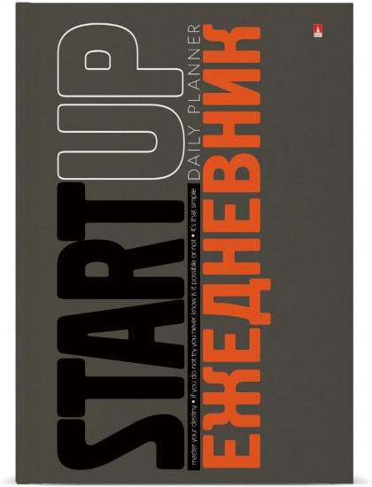 Ежедневник «Start up»