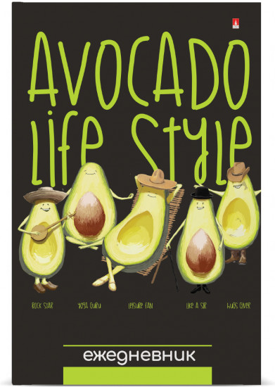 Ежедневник «Avocado style»