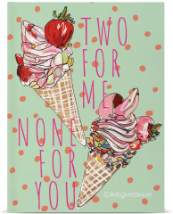 Ежедневник «Мороженки» - Фото 1