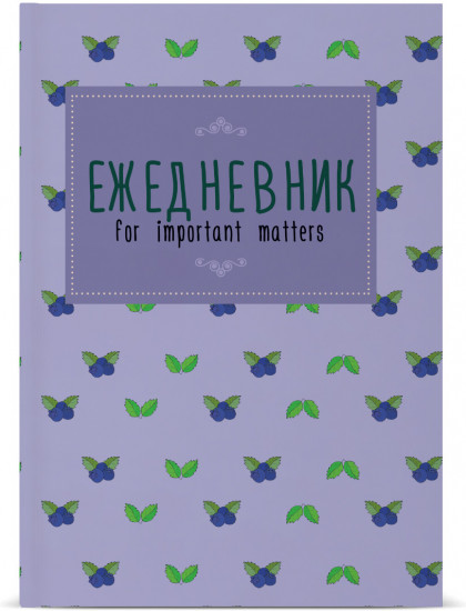 Ежедневник «Фруктовый паттерн»