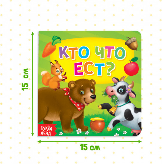 Кто что ест?