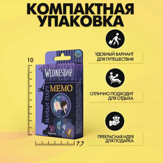 Игра настольная «Мемо. Уэнсдей»