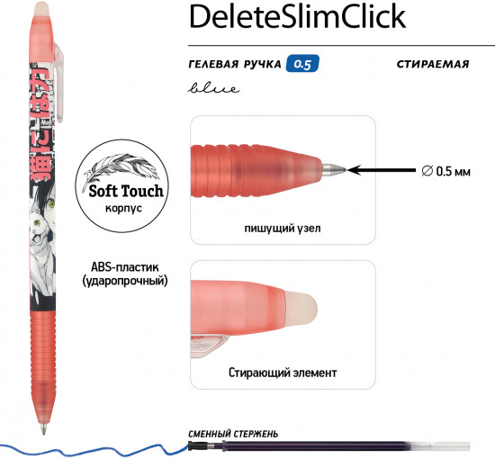 Набор ручек «Deleteslimclick»