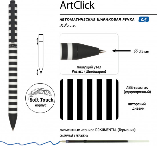 Набор ручек «Artclick Black and White. Полоски»