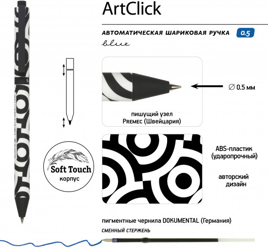 Набор ручек «Artclick Оптическая иллюзия»