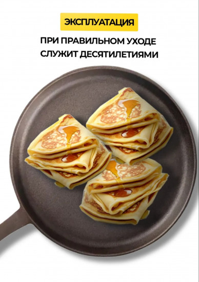 Сковорода блинная с фиксированной ручкой