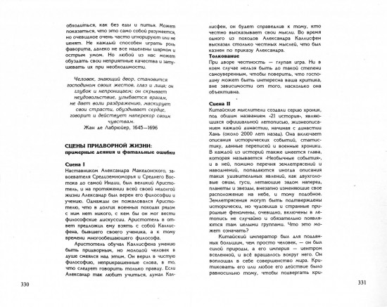 48 законов власти