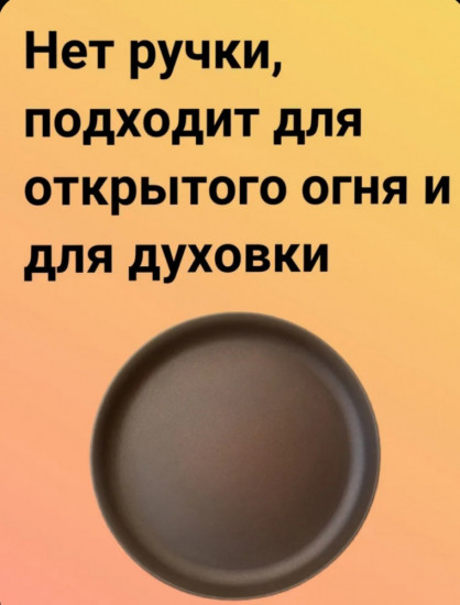 Сковорода для блинов без ручки