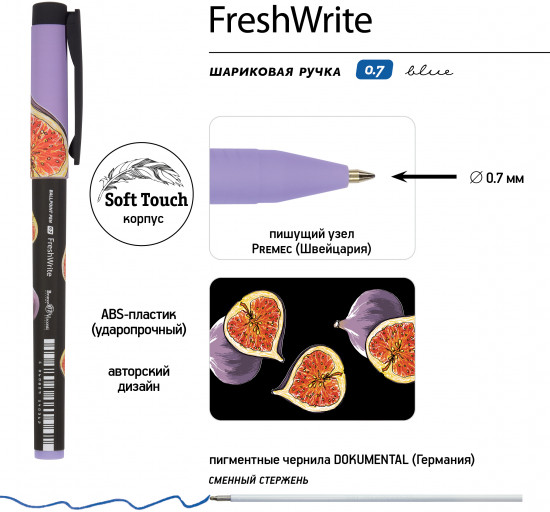 Набор ручек «Freshwrite. Fresh and fruity. Инжир»
