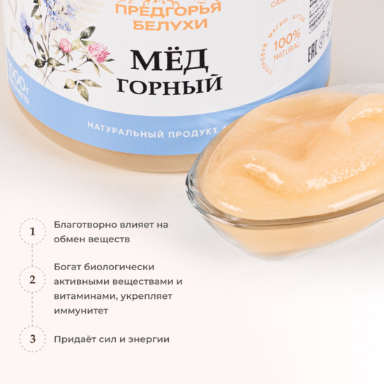 Мед горный натуральный «Разнотравье»