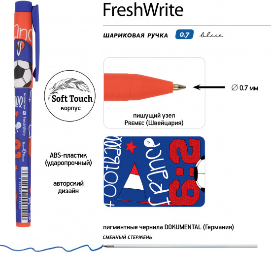 Набор ручек «Freshwrite. Футбол. Чемпионы. Франция»