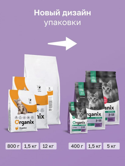 Корм для котят сухой с индейкой, фруктами и овощами