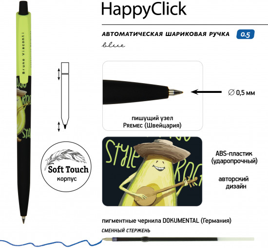 Набор ручек «Happyclick. Avocado style. Rock Star»