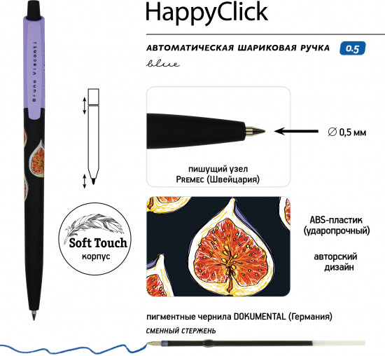 Набор ручек «Happyclick. Fresh and fruity. Инжир»