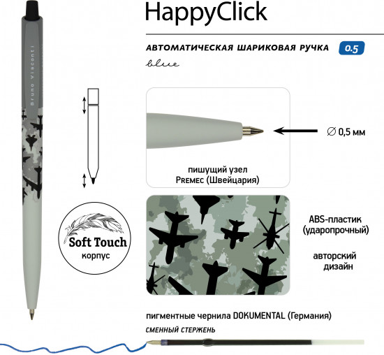 Набор ручек «Happyclick. Military паттерн. Самолеты»