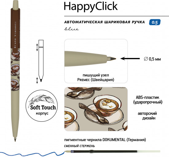 Набор ручек «Happyclick. Кофемания. Тирамису»