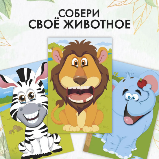 Животные. Набор для творчества