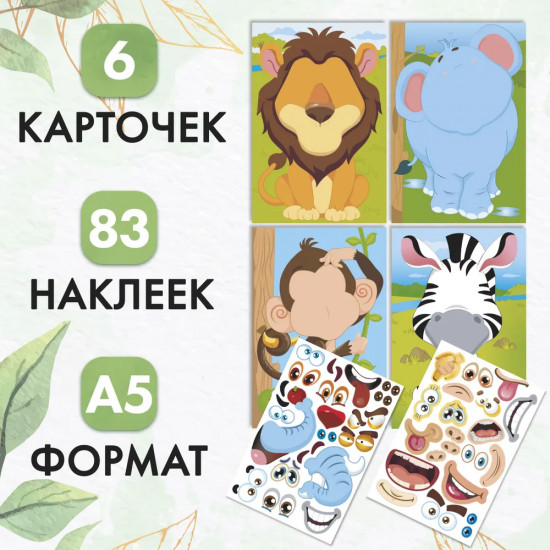 Животные. Набор для творчества