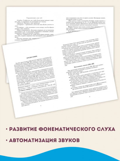 Вводим звуки Ш, Ж в речь. Картотека заданий