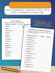 Тренажёры по русскому языку. Закрепляем навыки грамотного письма. Для детей 7-8 лет - Фото 1