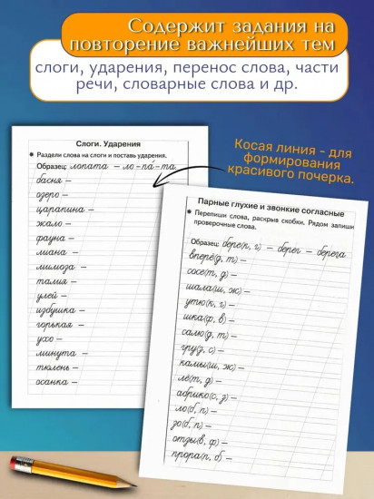Тренажёры по русскому языку. Закрепляем навыки грамотного письма. Для детей 7-8 лет