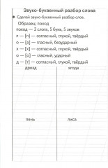 Тренажёры по русскому языку. Закрепляем навыки грамотного письма. Для детей 7-8 лет - Фото 3