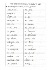 Тренажёры по русскому языку. Закрепляем навыки грамотного письма. Для детей 7-8 лет - Фото 4