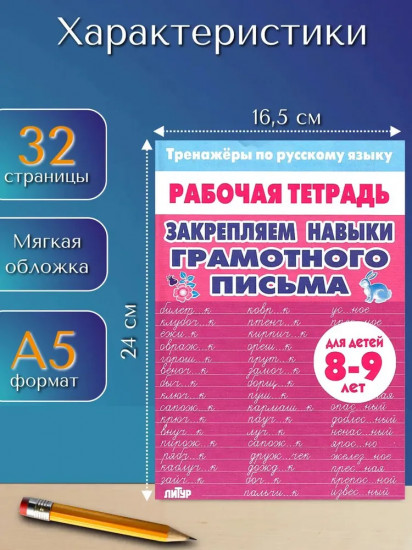 Тренажёры по русскому языку. Закрепляем навыки грамотного письма. Для детей 8-9 лет