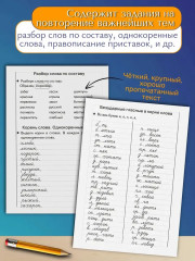 Тренажёры по русскому языку. Закрепляем навыки грамотного письма. Для детей 8-9 лет - Фото 2