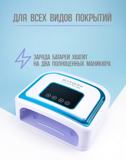Лампа с аккумулятором для маникюра BlueQue BQ V10 LED-UV