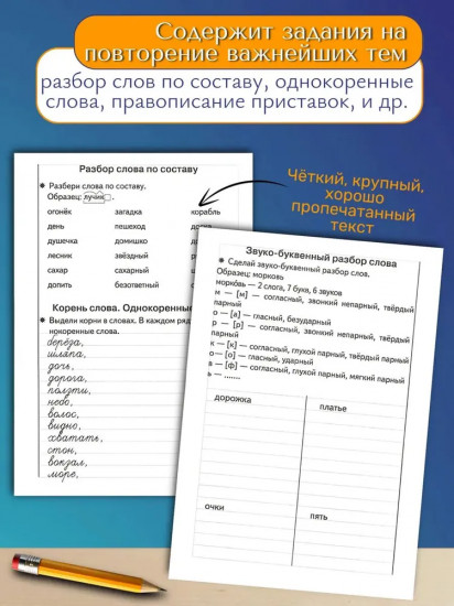 Тренажёры по русскому языку. Закрепляем навыки грамотного письма. Для детей 9-10 лет